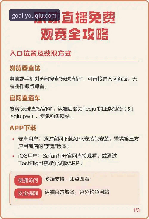 有球体育安装包全方位评测：从下载到观赛的完整体验