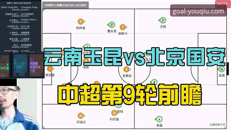 中超第9轮京滇大战3-3平局最新动态，有球体育全站用户热议经典对决